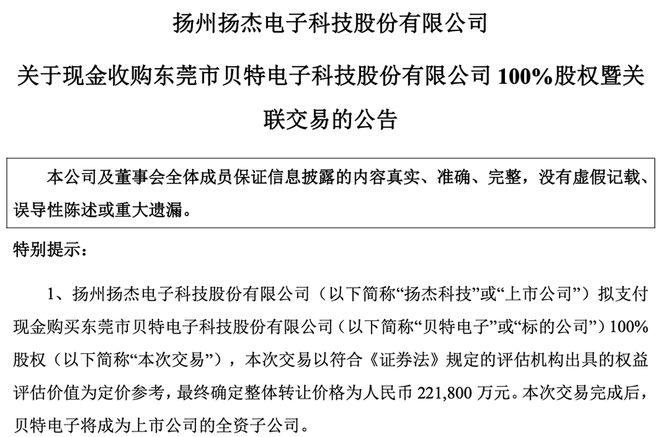 22亿！广东半导体“小巨人”卖身